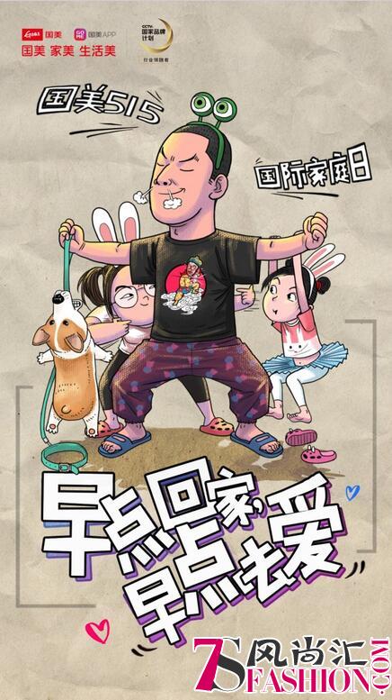 515家庭日 国美温情走进千家万户