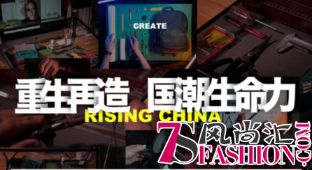 有货携手国潮主理人 讲述国潮生命力如何重生再造