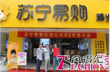 红米S2苏宁零售云门店开售，县镇高效渠道成手机行业新宠