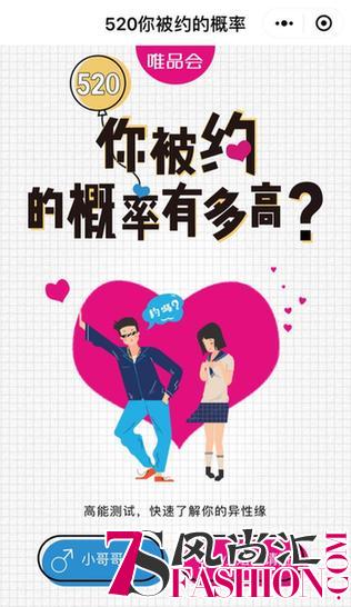唯品会520为爱狂欢送好礼 邓伦花式表白助你遇上对的爱