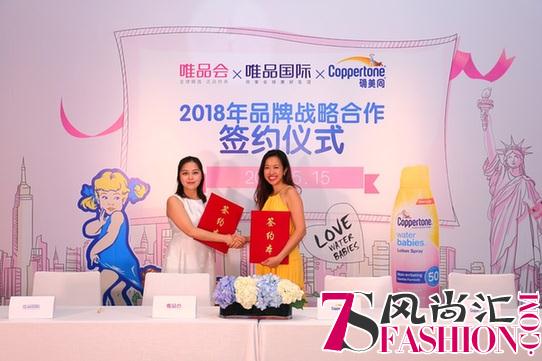 唯品会确美同 战略合作 这个夏天“悦“晒”悦“美
