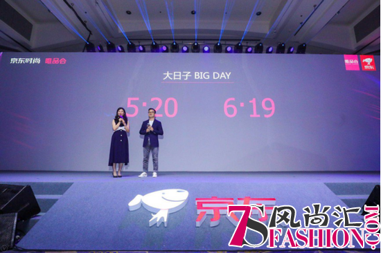 电商联合大促新玩法 唯品会携手京东开启5.20超级品牌日