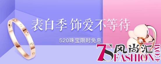 爱上街520表白季，阿玛尼直降1314元