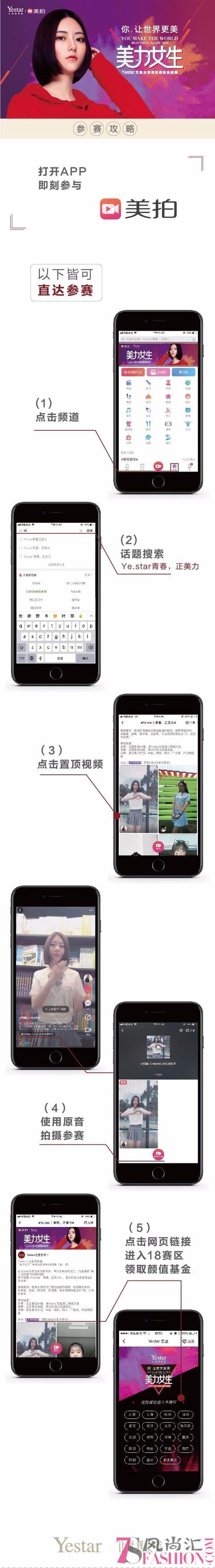 Yestar & 美拍丨“美力女生全球高校星粉选拔赛”5.20首发上线！