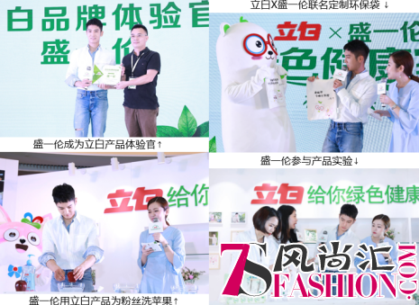 时尚媒体和流量明星加持，立白踏上了时尚焕新之路