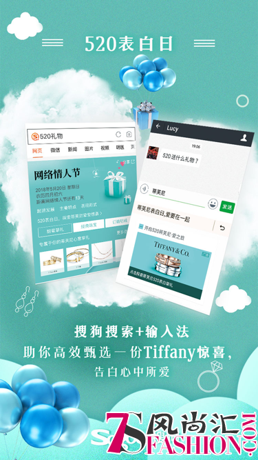 520送什么礼物？奢侈品牌蒂芙尼联合搜狗为你们支招啦