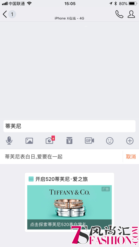 520送什么礼物？奢侈品牌蒂芙尼联合搜狗为你们支招啦