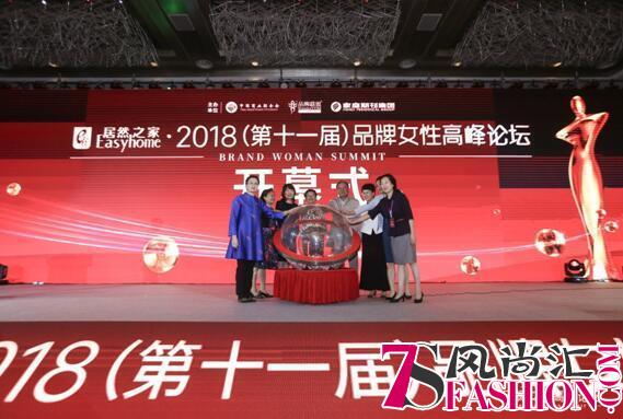 2018（第十一届）品牌女性高峰论坛在京举办