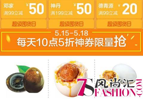 5分钟抢空10万枚蛋 聚划算超级囤货日点燃全民尝鲜热情