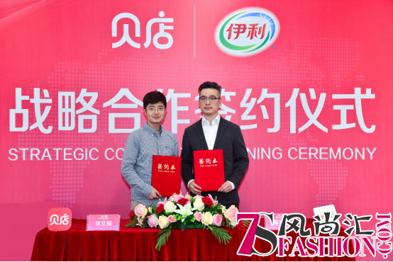 伊利与贝店达成战略合作，乳品大牌为何频频开启社交电商之路？