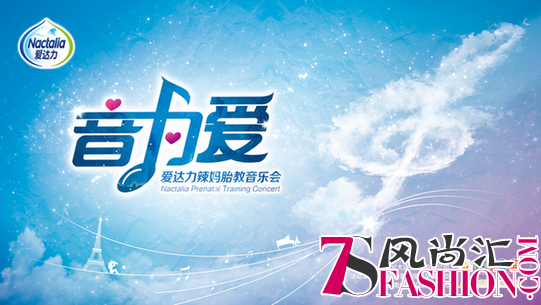2018“音为爱”——法国爱达力辣妈胎教音乐会首站云南完美启动！