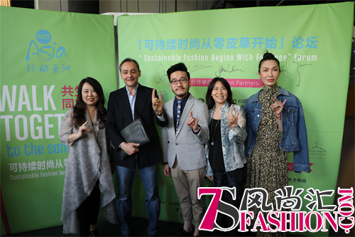 行动亚洲：可持续时尚零皮草论坛在上海如期举行