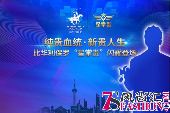 倒计时1天丨比华利保罗“星掌贵”邹廷威将亮相西安