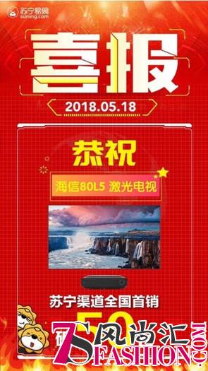 15分钟销售破1000万 苏宁&海信超级品牌日超“来电”！