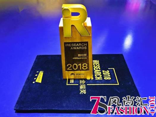 她社区荣获2018金瑞奖“中国商业新势力”奖,领跑女性社区