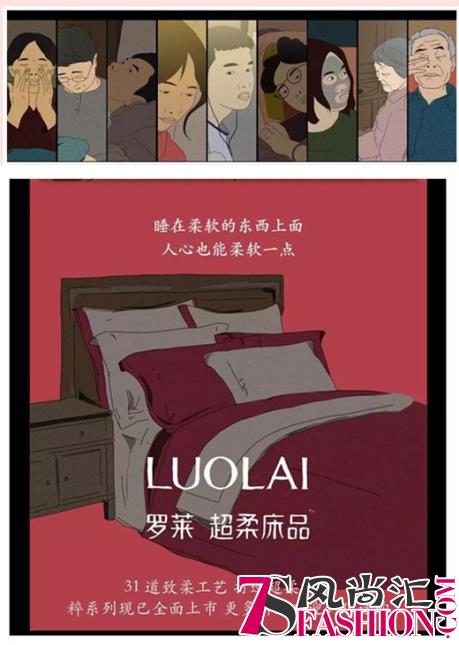 罗莱家纺全新定位“超柔床品”