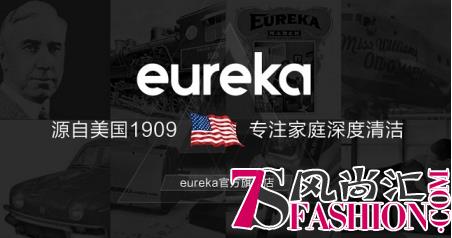 美国百年品牌eureka正式入驻天猫，再无海淘被税烦恼