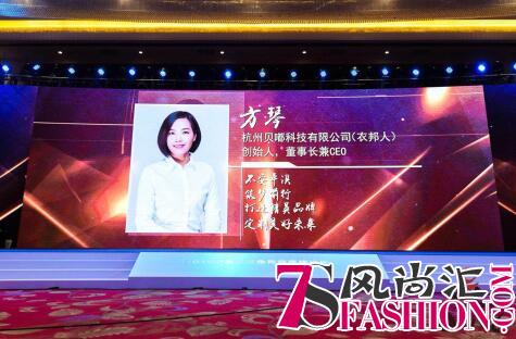 衣邦人创始人方琴荣膺“2018年度长三角十大新锐青商”