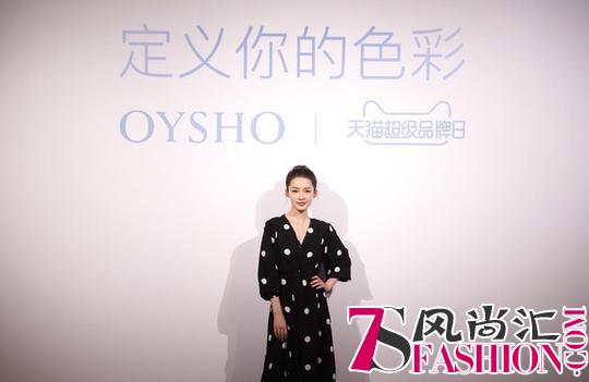 首次携手天猫超级品牌日 OYSHO重新定义你的色彩