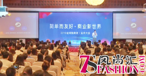 简单而友好·商业新世界：呈美应邀参加2018淘宝全球购商家大会