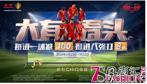 苏宁长虹年中大促放大招：八强八折 低至两折