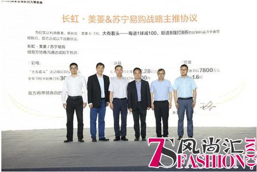 苏宁长虹年中大促放大招：八强八折 低至两折