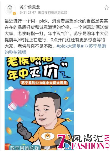 年中大促苏宁提前4小时开抢 侯恩龙“打响指”为首战助威