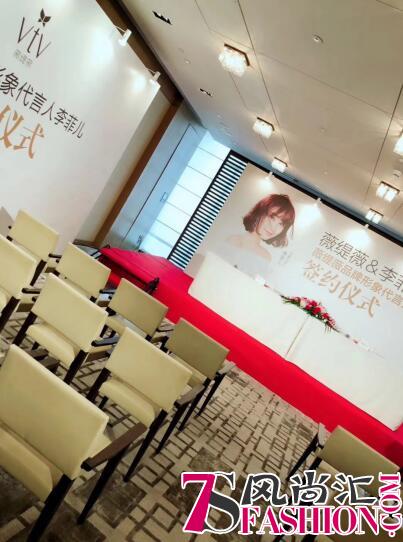 薇缇薇品牌携手北京骑士星光与演员李菲儿在北京签约仪式成功举行