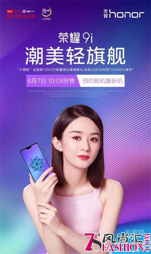 荣耀9i震撼来袭 国美首发福利预购