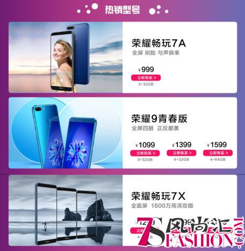 荣耀9i震撼来袭 国美首发福利预购