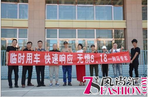 驹马全面迈入618节奏 积极备战物流波峰挑战