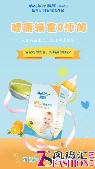 妙益多益生元新品发布 打造宝宝专属益生元品牌