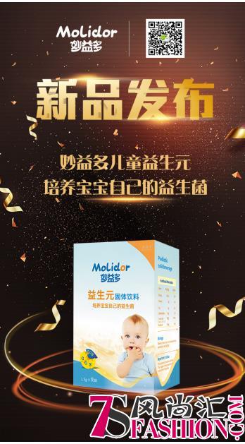 妙益多益生元新品发布 打造宝宝专属益生元品牌