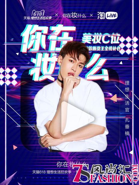 最IN美妆养成秘籍 《你在妆什么》倾情推荐