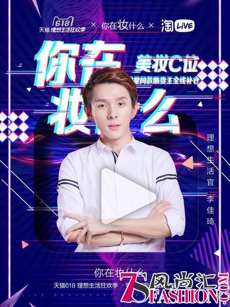 最IN美妆养成秘籍 《你在妆什么》倾情推荐