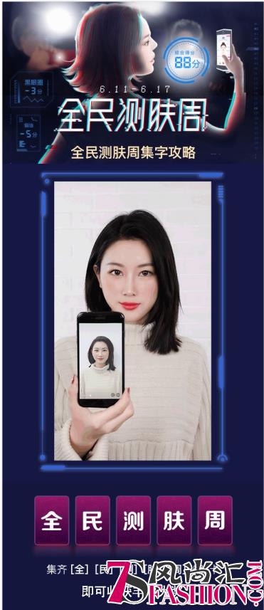 美图美妆打造AI全民测肤周 掀起科学护肤革命