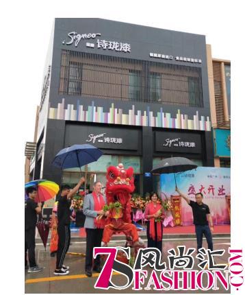 Signeo德国诗珑漆广州旗舰店在雄峰城盛大开业