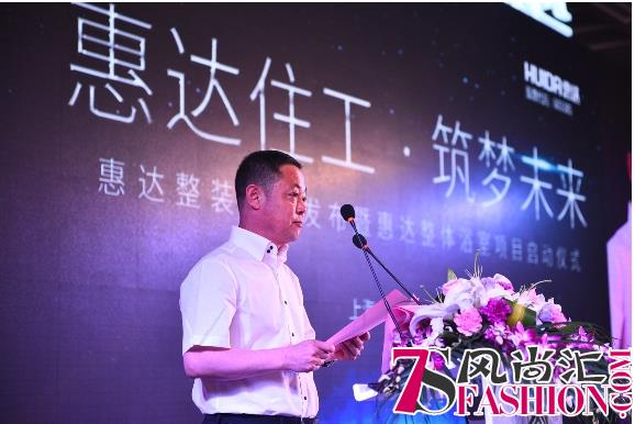 惠达卫浴整装战略正式发布，开启国内整装卫浴新里程