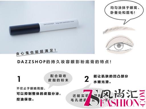 618大热美妆品牌DAZZSHOP！美女首席彩妆师教你“超简不晕”的夏日妆