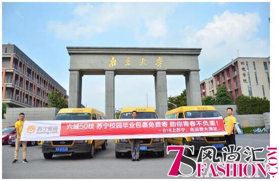 618穿过大半个中国送“校园包裹” 苏宁物流被赞“最任性”