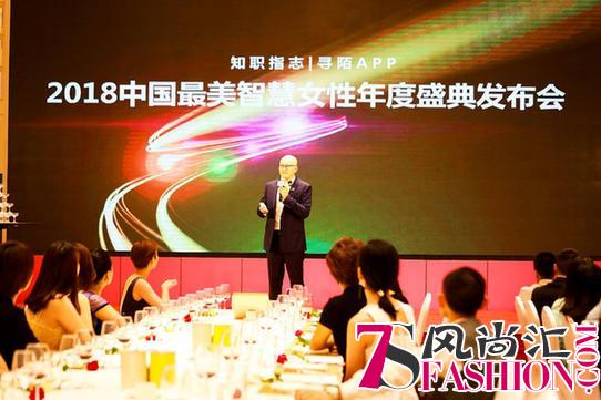 2018中国最美智慧女性年度盛典发布会在京举行