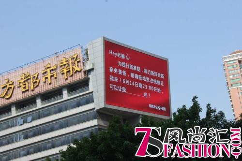 “球迷老公留言老婆”户外广告霸屏，这番操作很秀了！