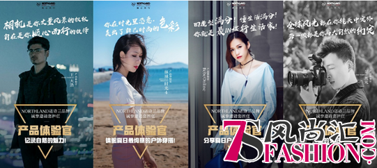 掀起夏日户外之风 NORTHLAND体验户外出行的乐趣