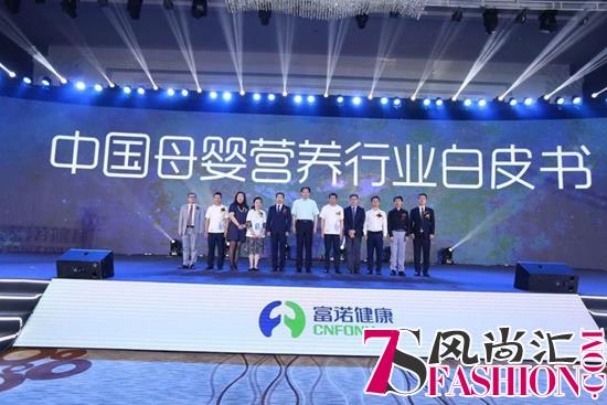 首份母婴行业白皮书发布 惠优喜倡千日营养免疫理念