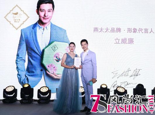 匠心力作，燕太太携手立威廉重磅发布新品燕窝月饼