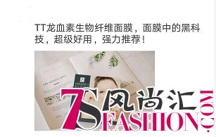 朋友圈刷爆的TT龙血素生物纤维面膜到底是什么