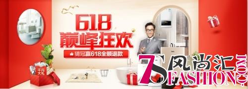实力助阵618狂欢 万家乐联合多平台创新零售体验