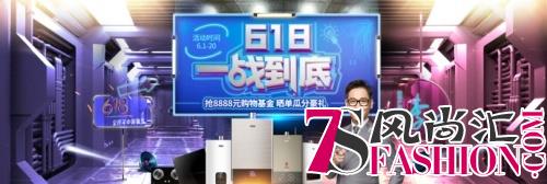 实力助阵618狂欢 万家乐联合多平台创新零售体验