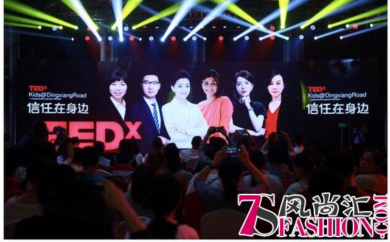 TEDxKids@DingxiangRoad一起拥抱身边信任