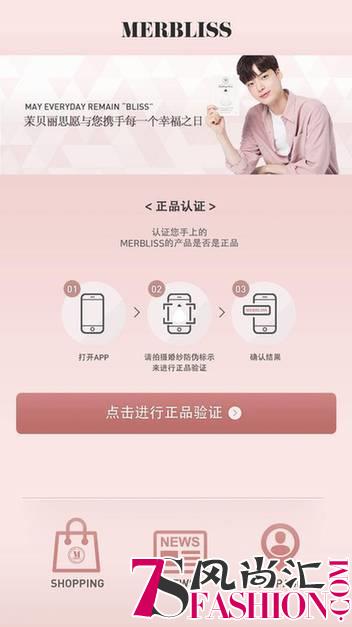 茉贝丽思将启用全新正品验证系统